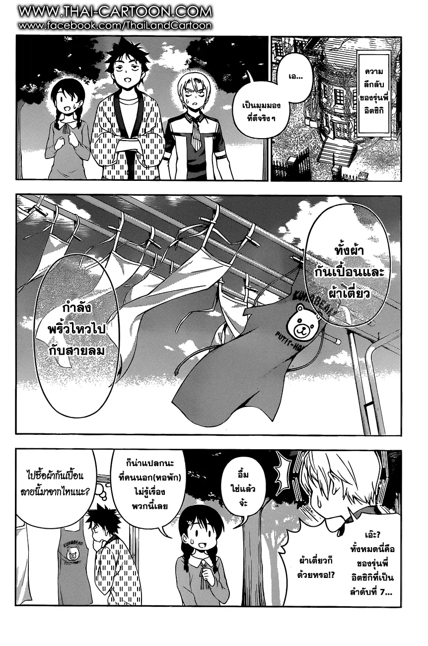 Shokugeki no Soma ตอนที่ 85.1 หน้า 6