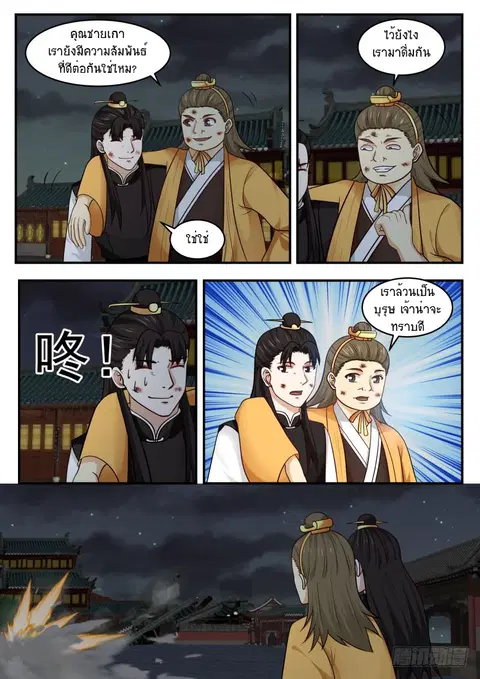 Martial Peak ตอนที่ 437 หน้า 12