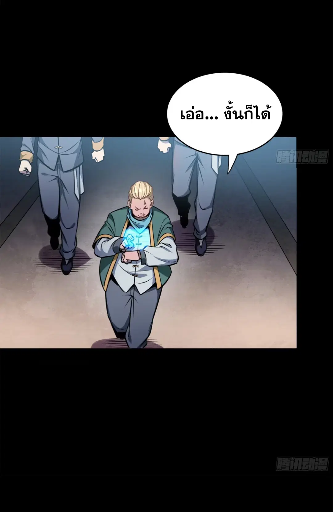 Legend of Star General ตอนที่ 227 หน้า 35