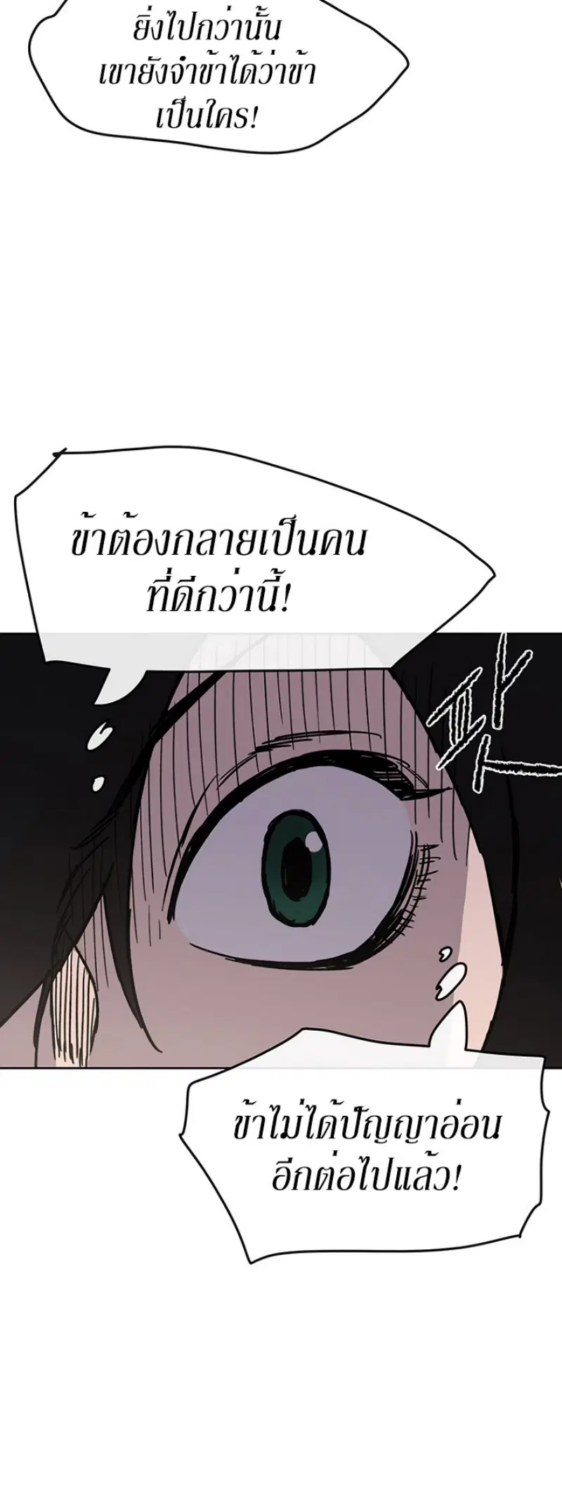 The Undefeatable Swordsman ตอนที่ 19 หน้า 24