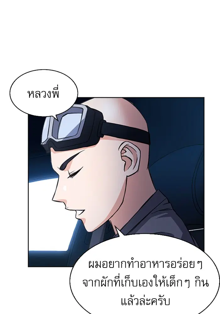 Seoul Station Druid ตอนที่ 43 หน้า 38