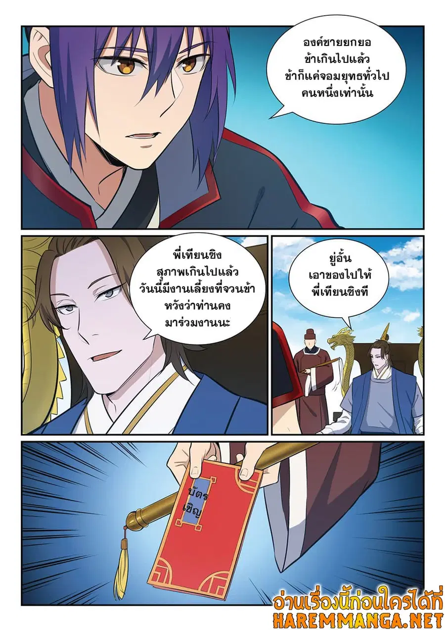 Bailian Chengshen ตอนที่ 368 หน้า 9