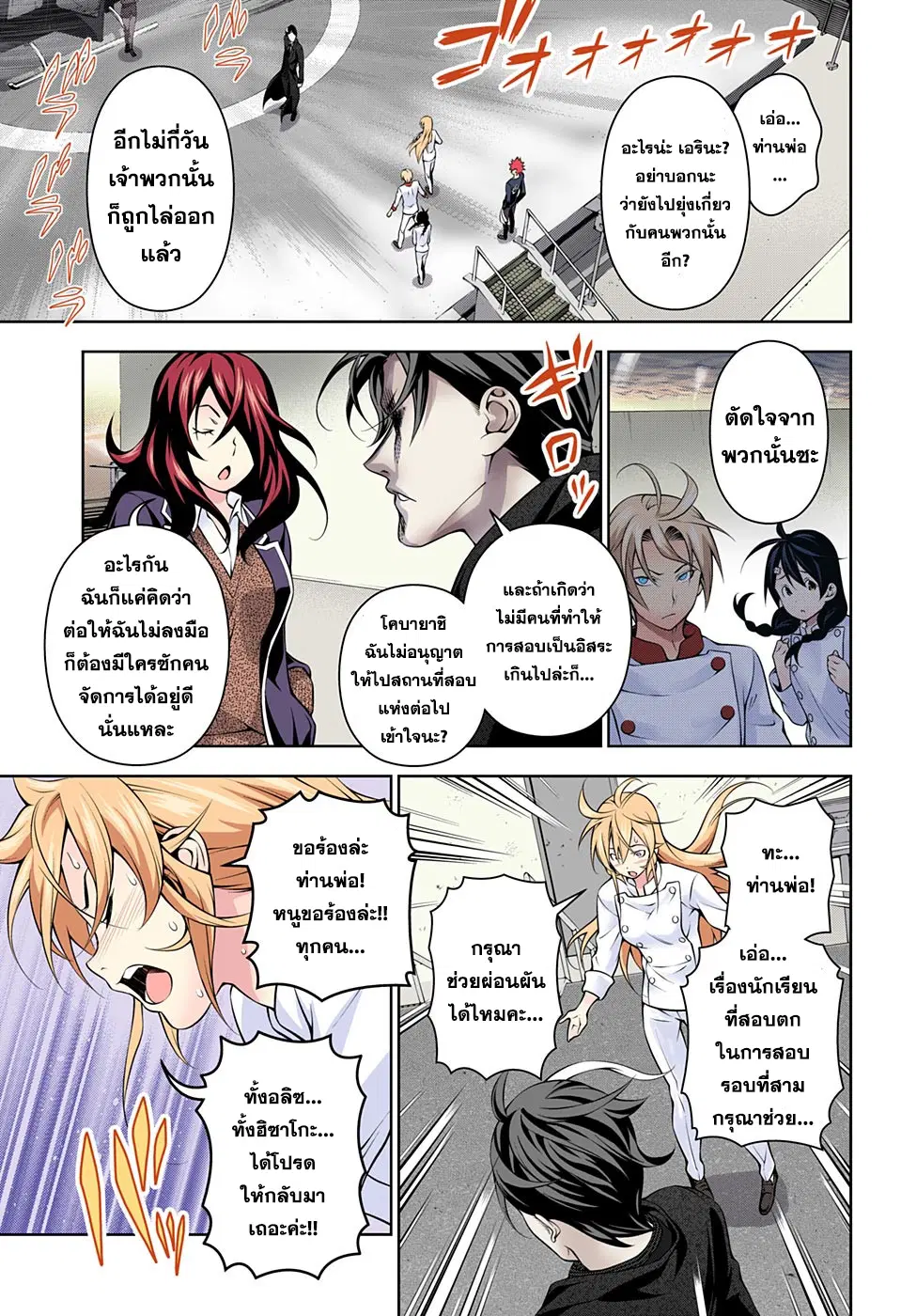 Shokugeki no Soma ตอนที่ 193 หน้า 9