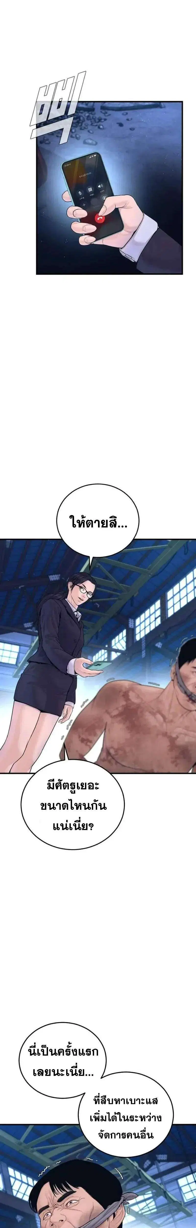 Manager Kim ตอนที่ 253 หน้า 32