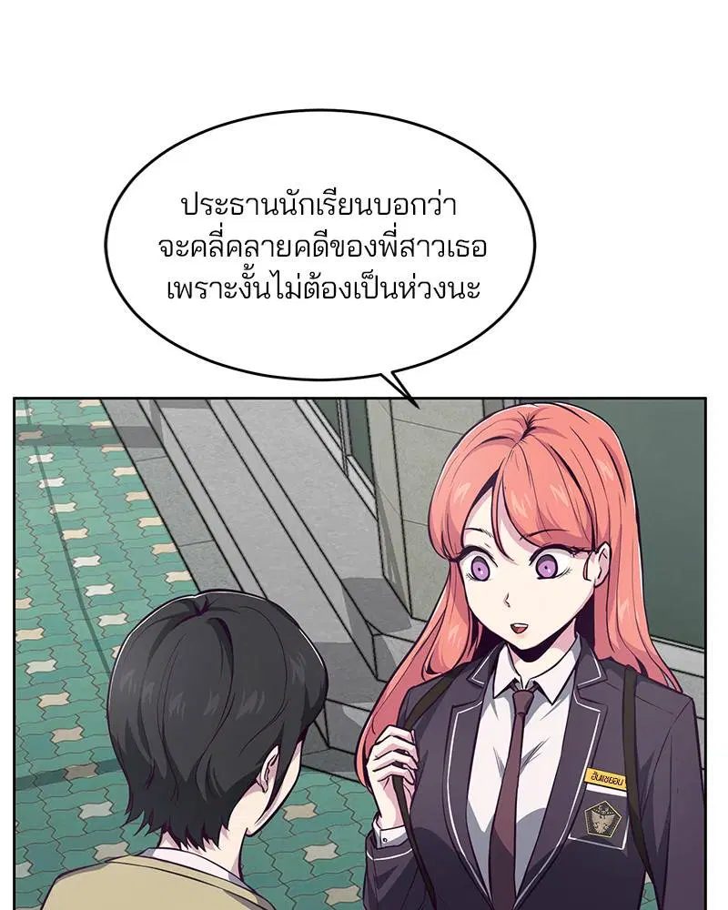 The Boy of Death ตอนที่ 41 หน้า 146