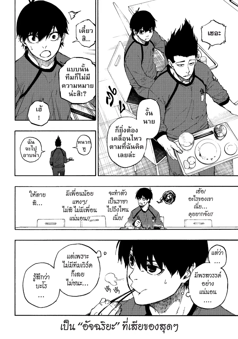 Blue lock ตอนที่ 57 หน้า 11