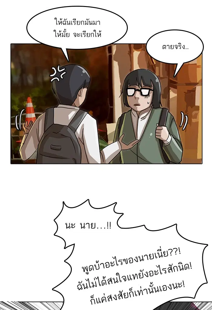 Random Chat ตอนที่ 21 หน้า 37