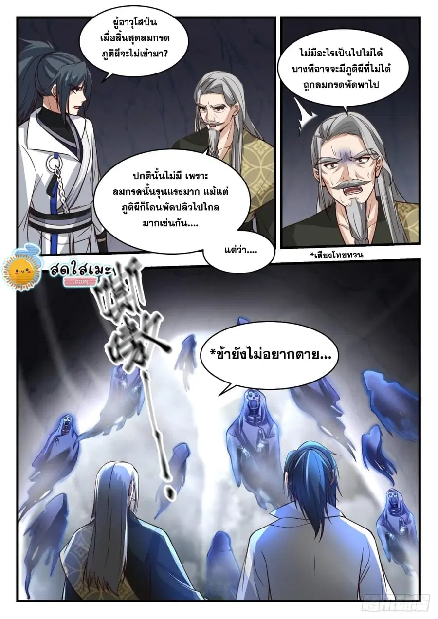Martial Peak ตอนที่ 1900 หน้า 13