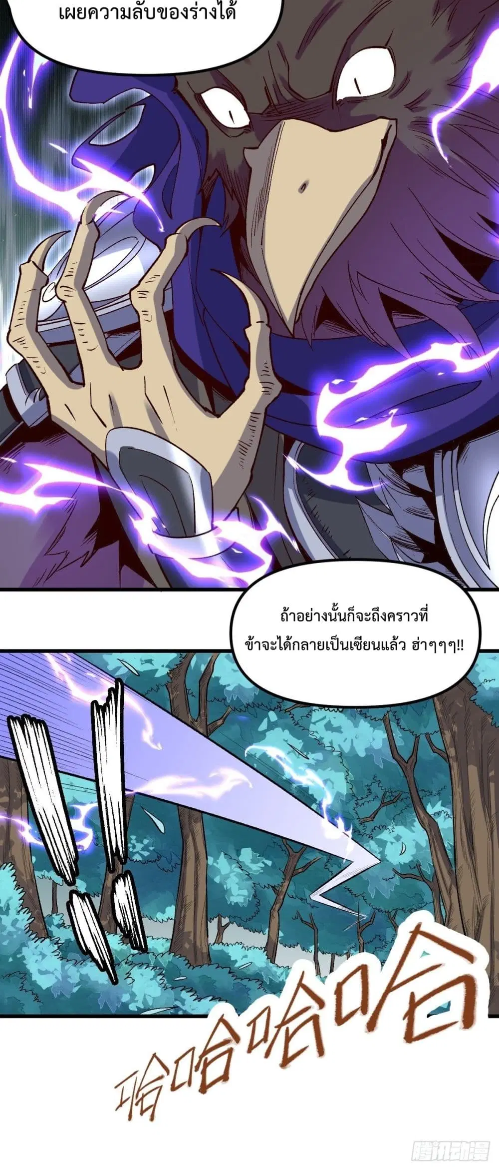 It Turns Out That I Am A Big Cultivator ตอนที่ 33 หน้า 17
