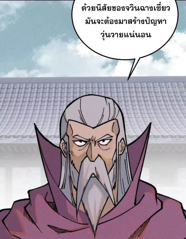 All Hail the Sect Leader ตอนที่ 268 หน้า 9