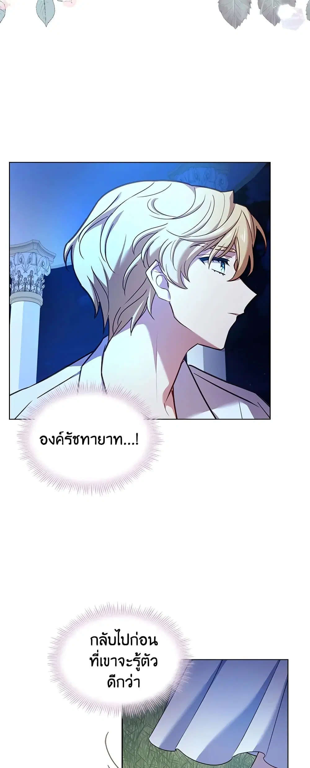 The Lady Needs a Break ตอนที่ 36 หน้า 6