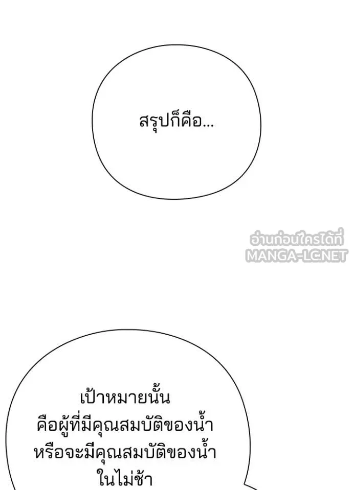 Night of the Ogre ตอนที่ 87 หน้า 99
