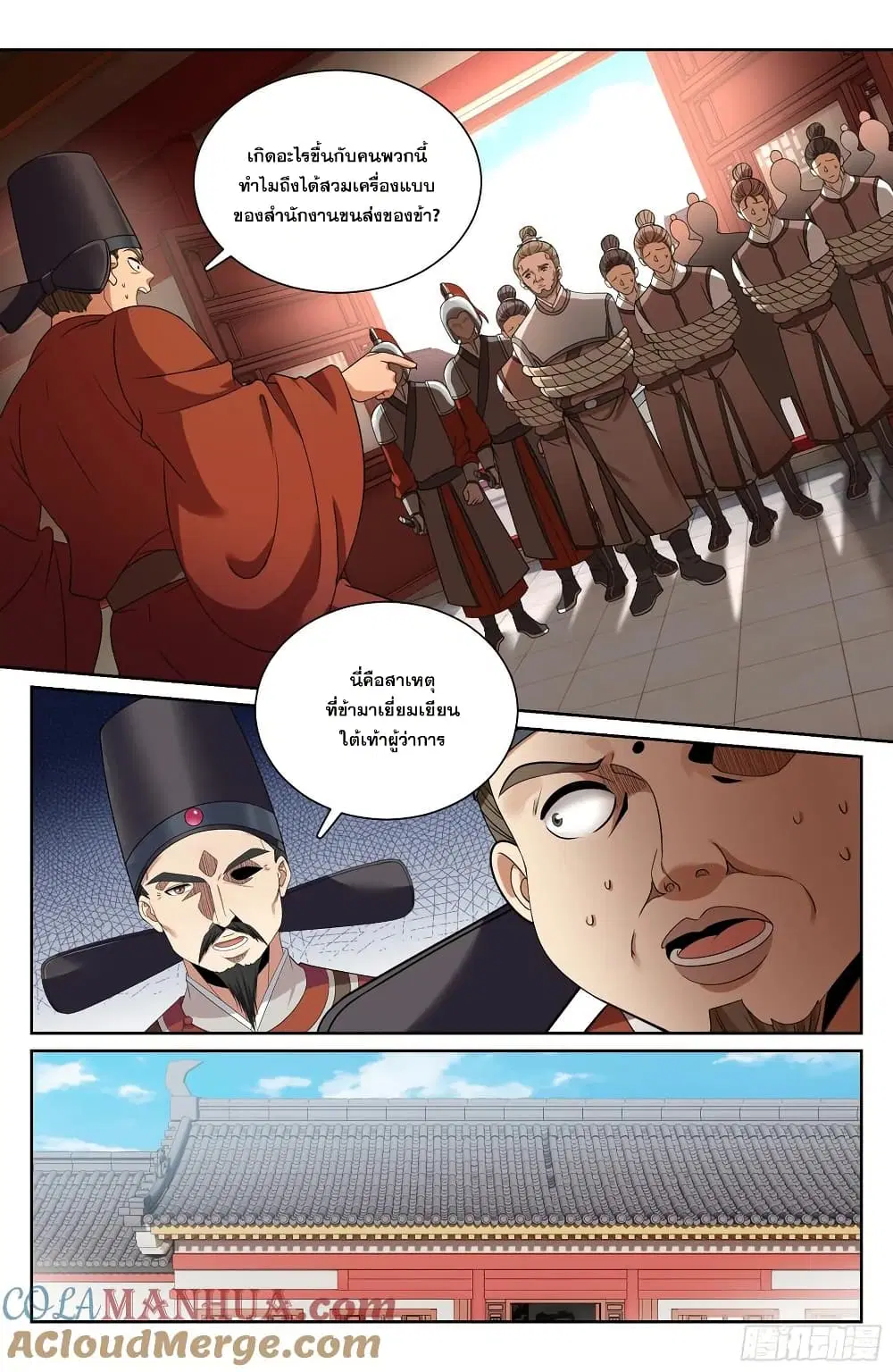 Nightwatcher ตอนที่ 223 หน้า 14