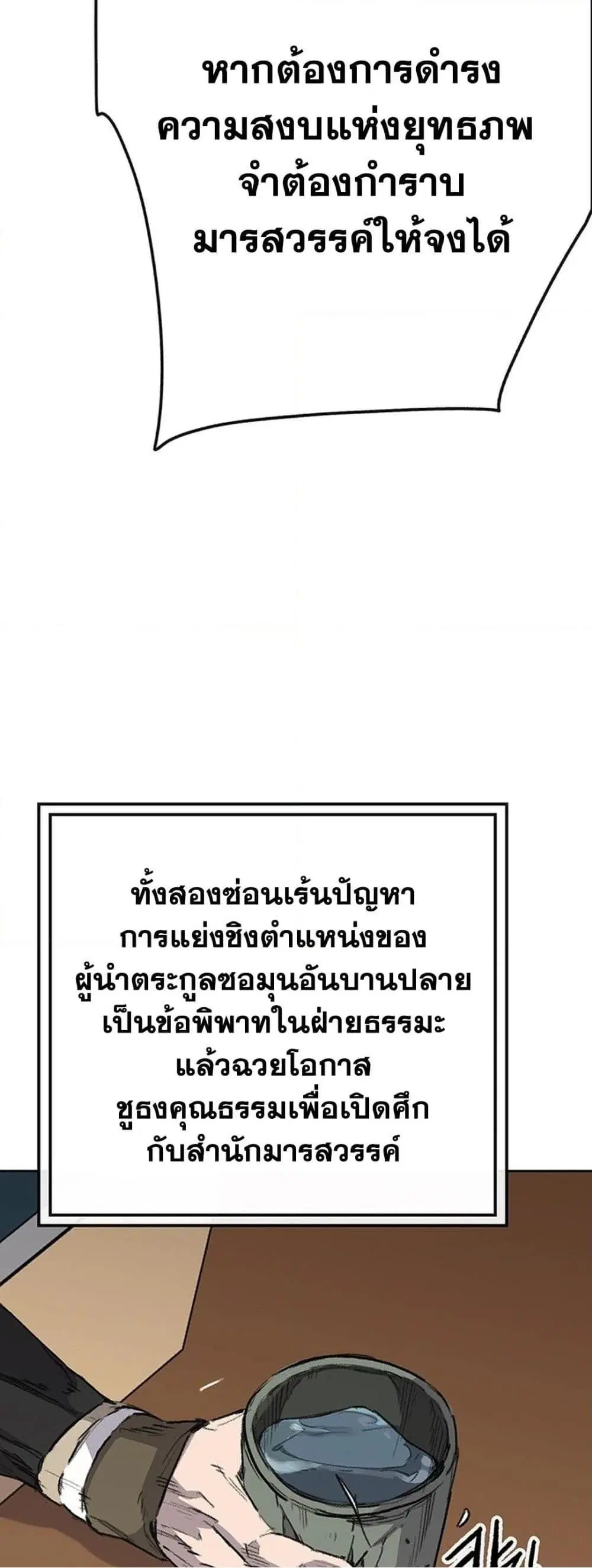 The Undefeatable Swordsman ตอนที่ 251 หน้า 10