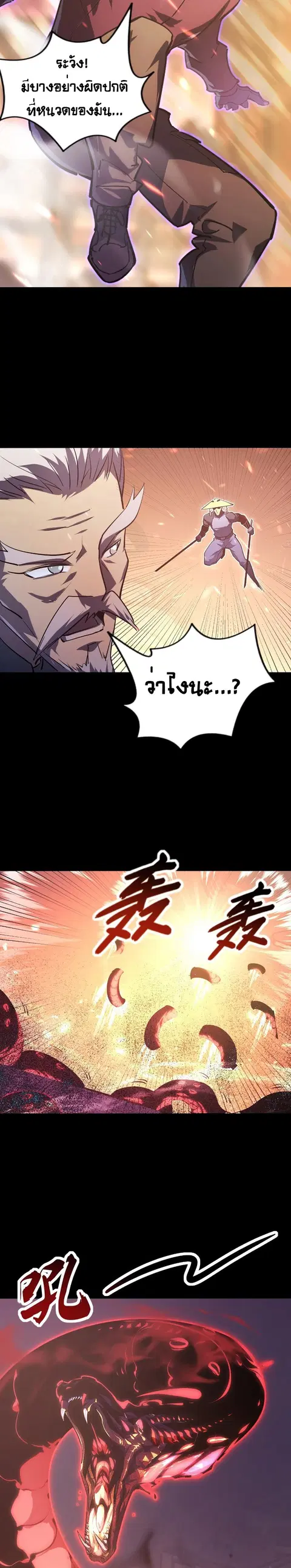 Rise From The Rubble ตอนที่ 98 หน้า 5