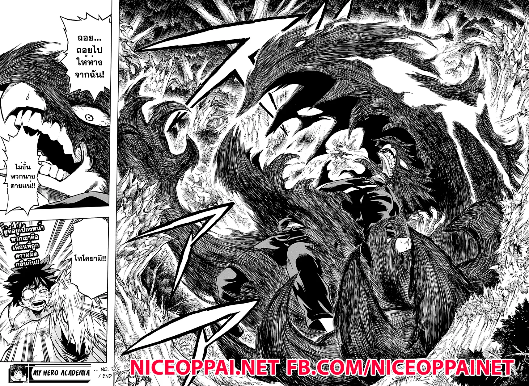 My Hero Academia ตอนที่ 78 หน้า 17