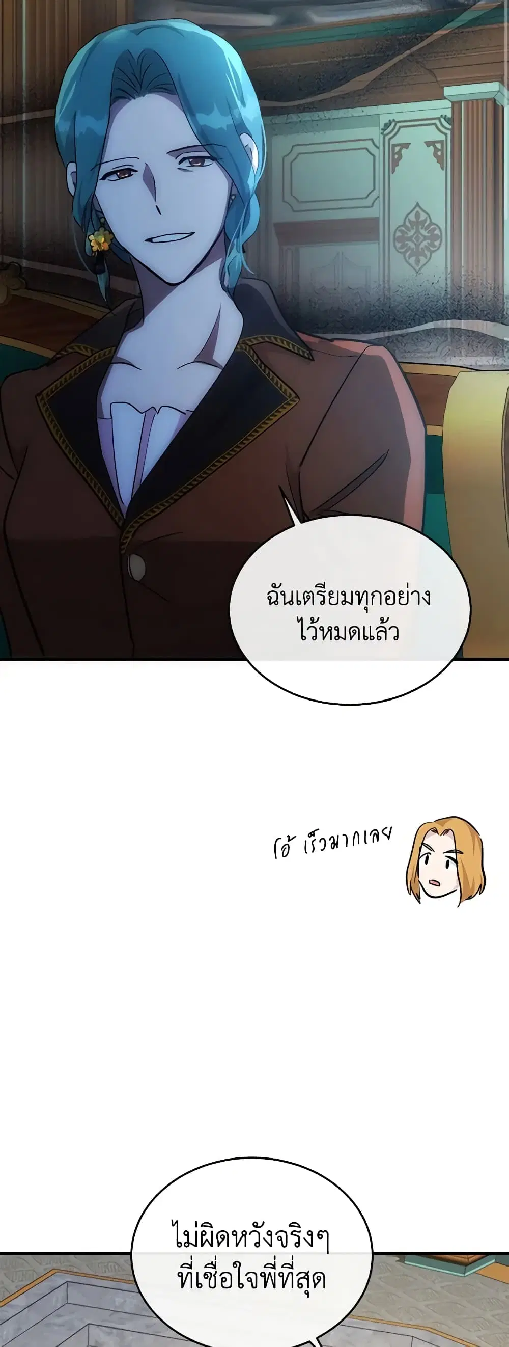 The Villainess Lives Again ตอนที่ 126 หน้า 30