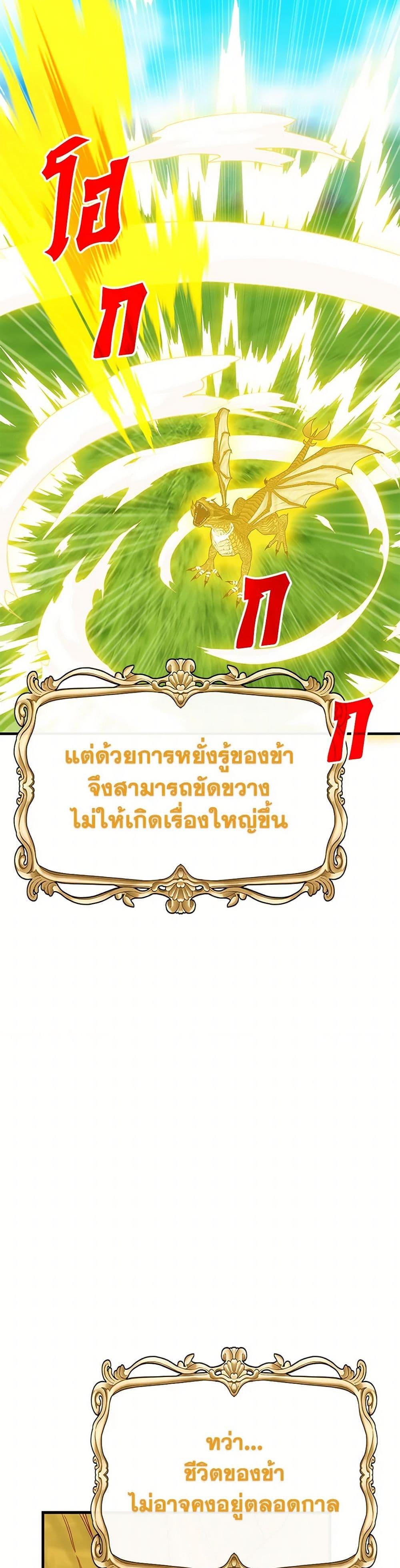SSS-Class Gacha Hunter ตอนที่ 111 หน้า 33