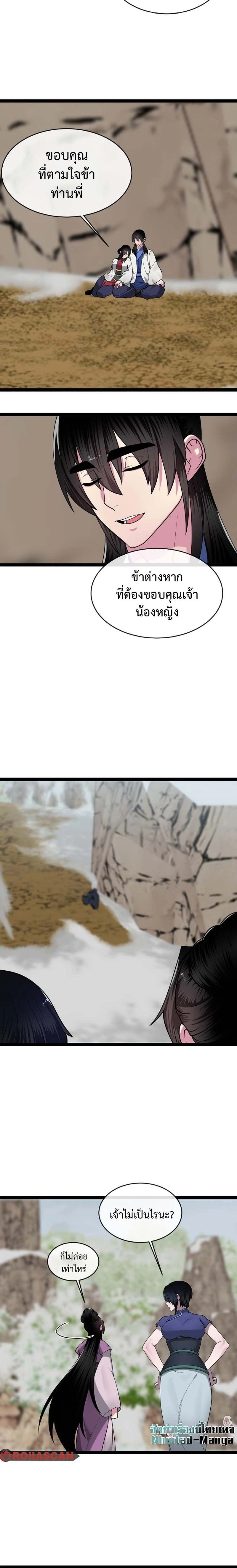Volcanic Age ตอนที่ 291 หน้า 14