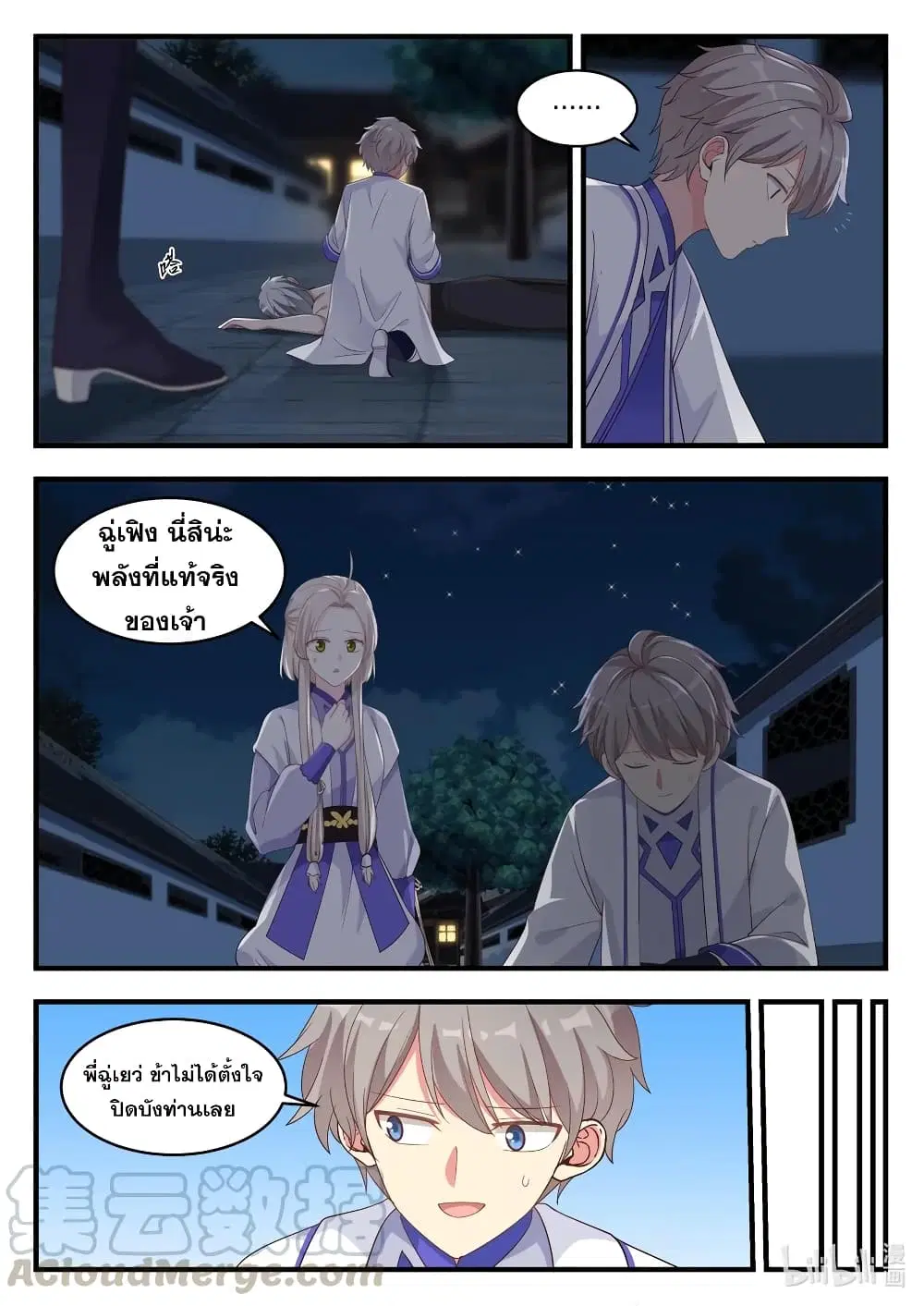 Martial God Asura ตอนที่ 13 หน้า 5