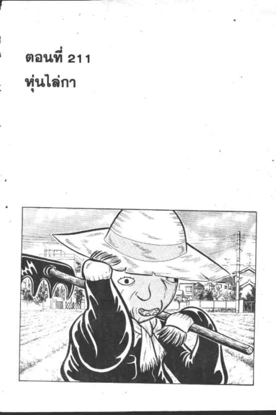 Gakkou Kaidan ตอนที่ 211 หน้า 1