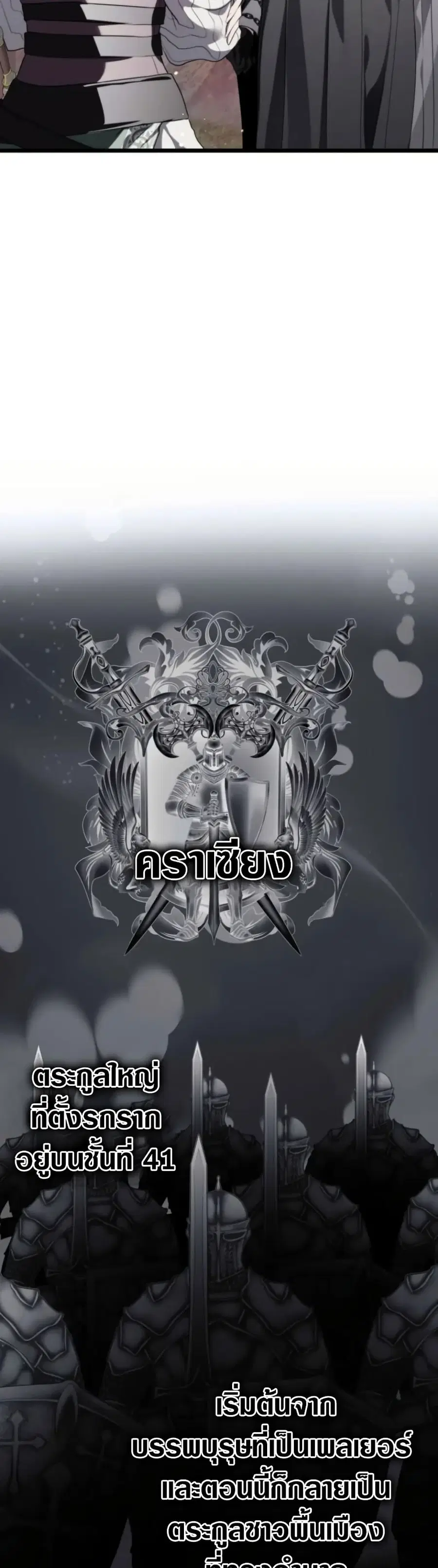 Ranker Who Lives A Second Time ตอนที่ 224 หน้า 15