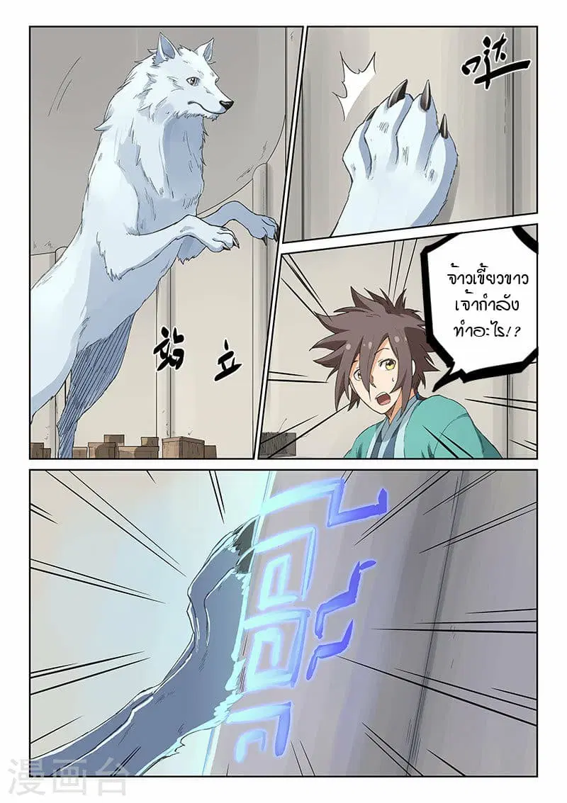Star Martial God Techniquer ตอนที่ 217 หน้า 3