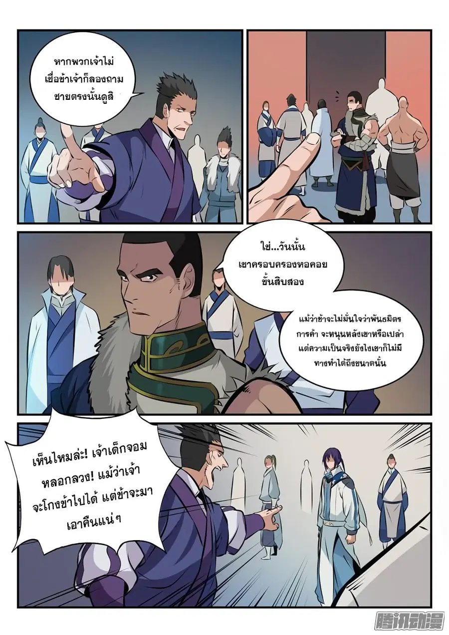 Bailian Chengshen ตอนที่ 165 หน้า 12