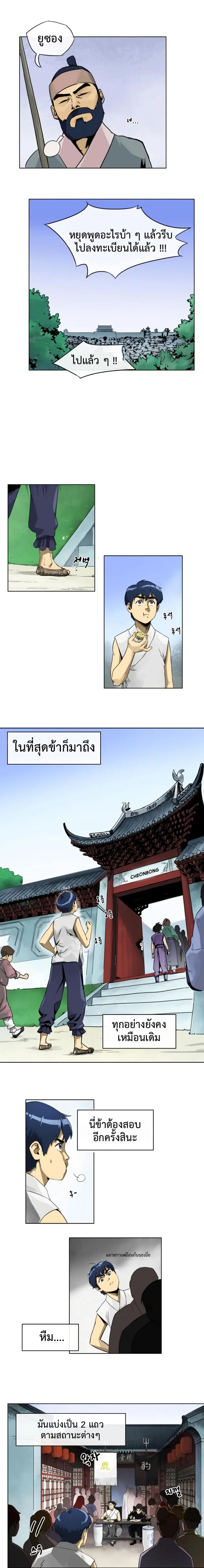 Infinite Level Up In Murim ตอนที่ 2 หน้า 5