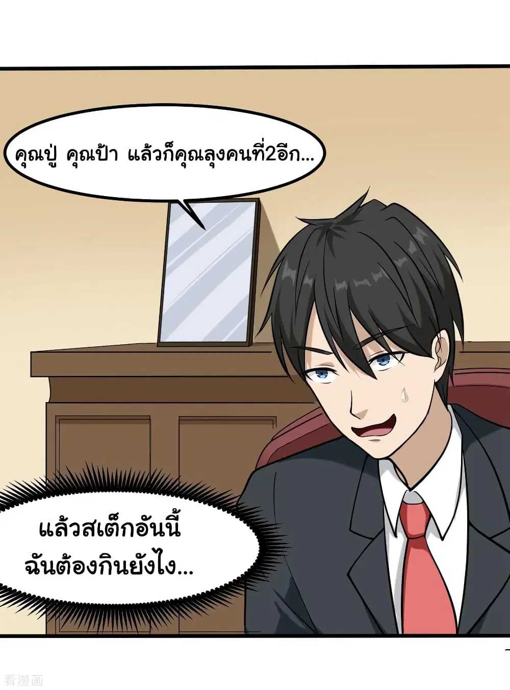 School Flower Master ตอนที่ 97 หน้า 12