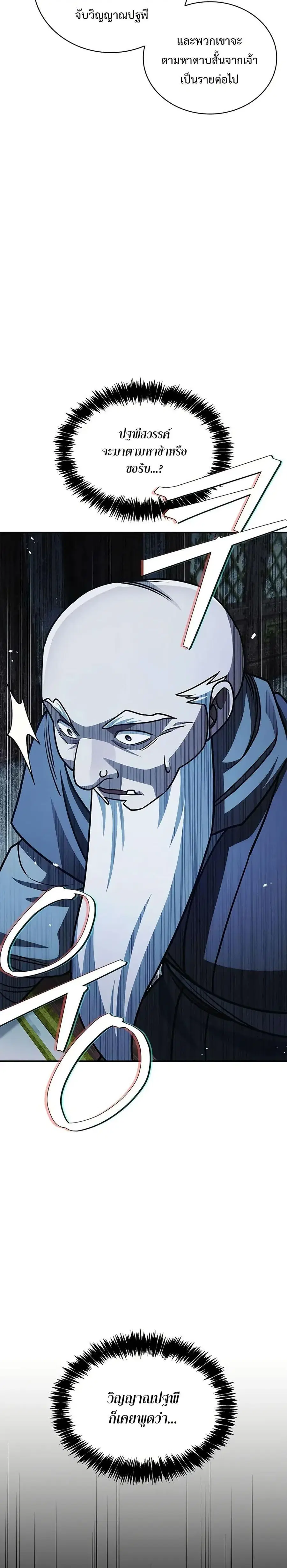 Heavenly Grand Archive’s Young Master ตอนที่ 132 หน้า 42