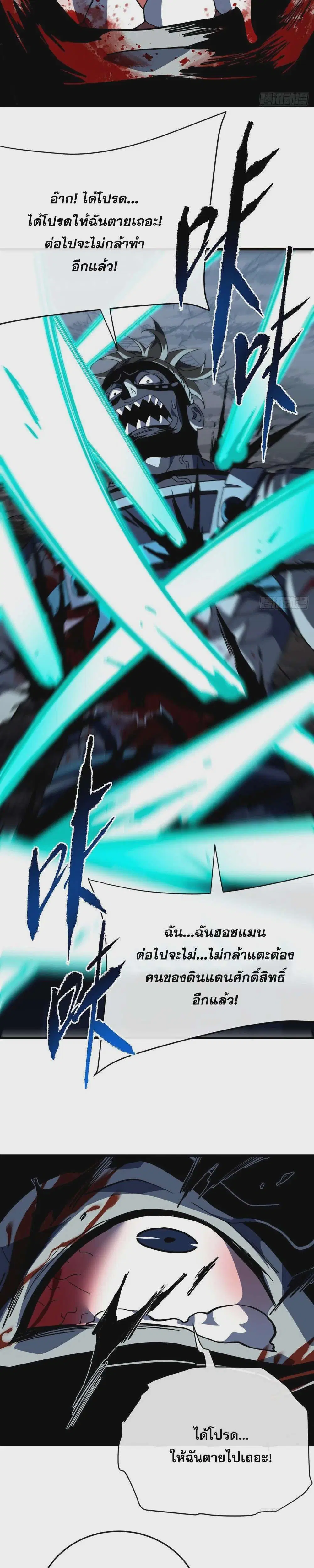 The Lord of Wheel of Destiny ตอนที่ 140 หน้า 23