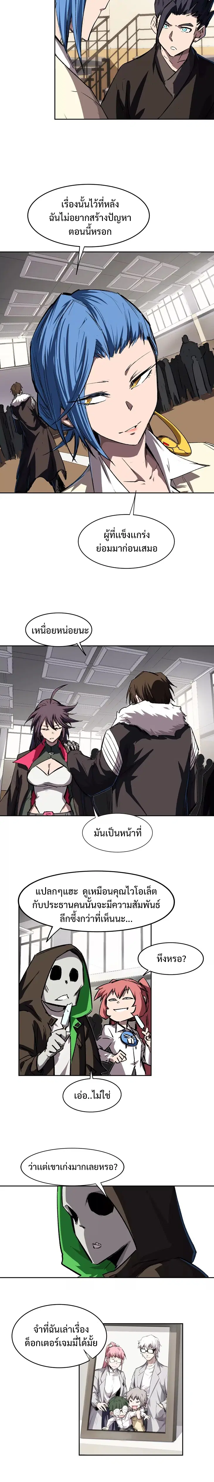 Mr.Zombie ตอนที่ 12 หน้า 6
