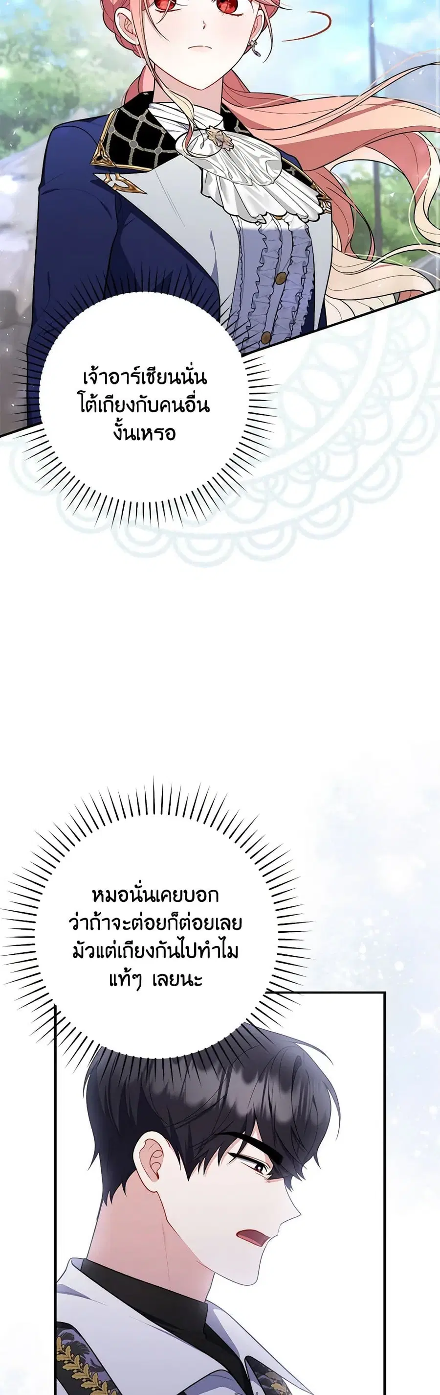 Fortune-Telling Lady ตอนที่ 51 หน้า 23