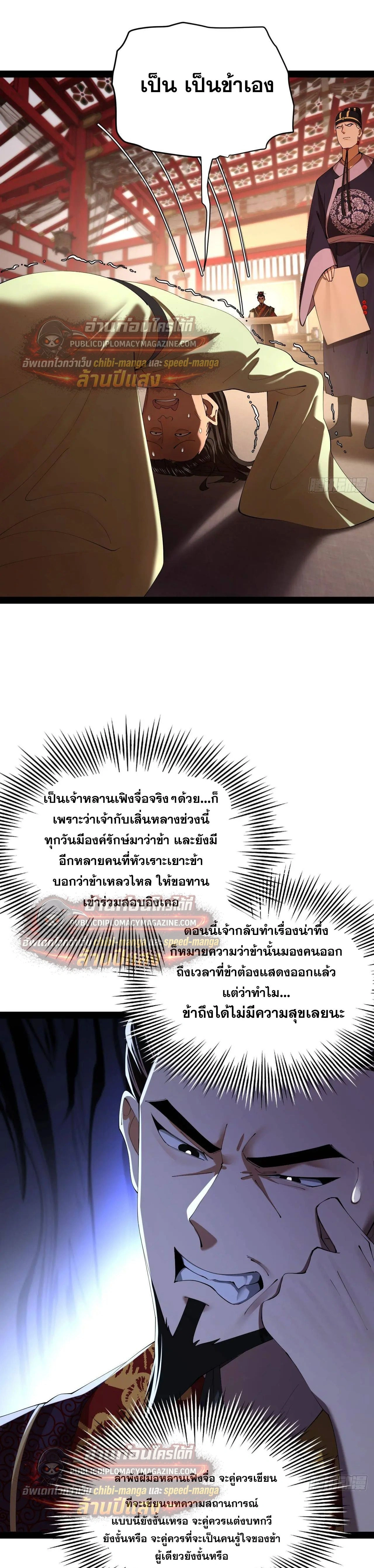 The Strongest Son-in-Law in History – ลูกเขยที่แกร่งสุดในปฐพี ตอนที่ 329 หน้า 4