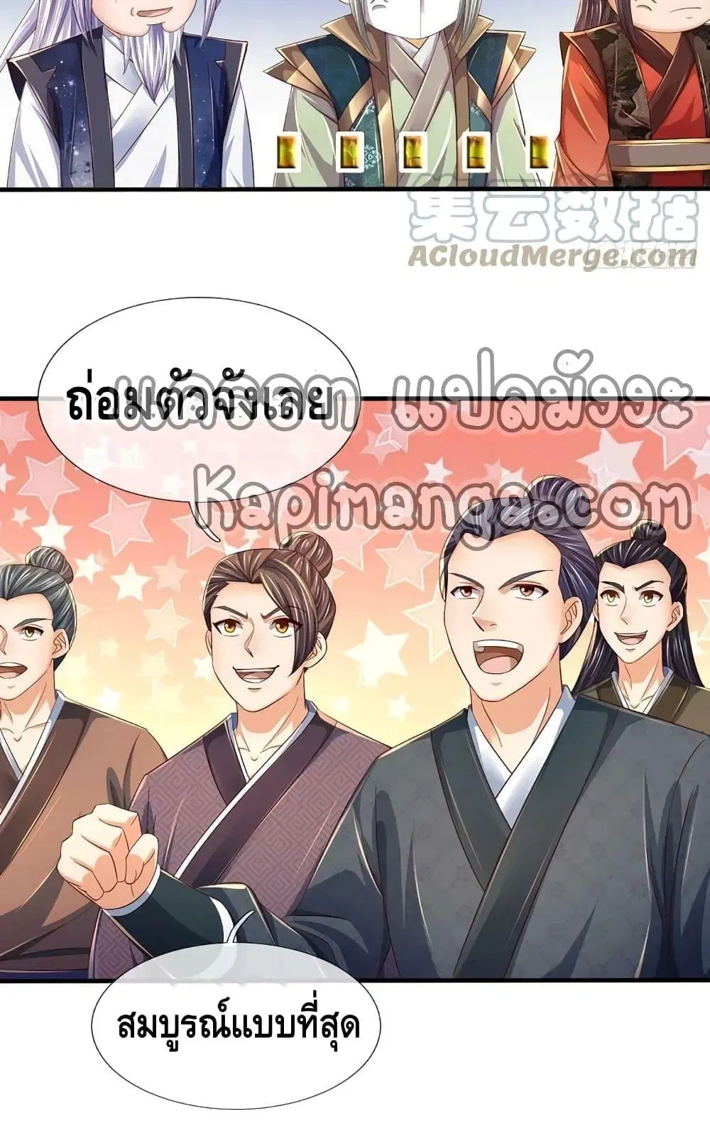 Opening to Supreme Dantian ตอนที่ 195 หน้า 34
