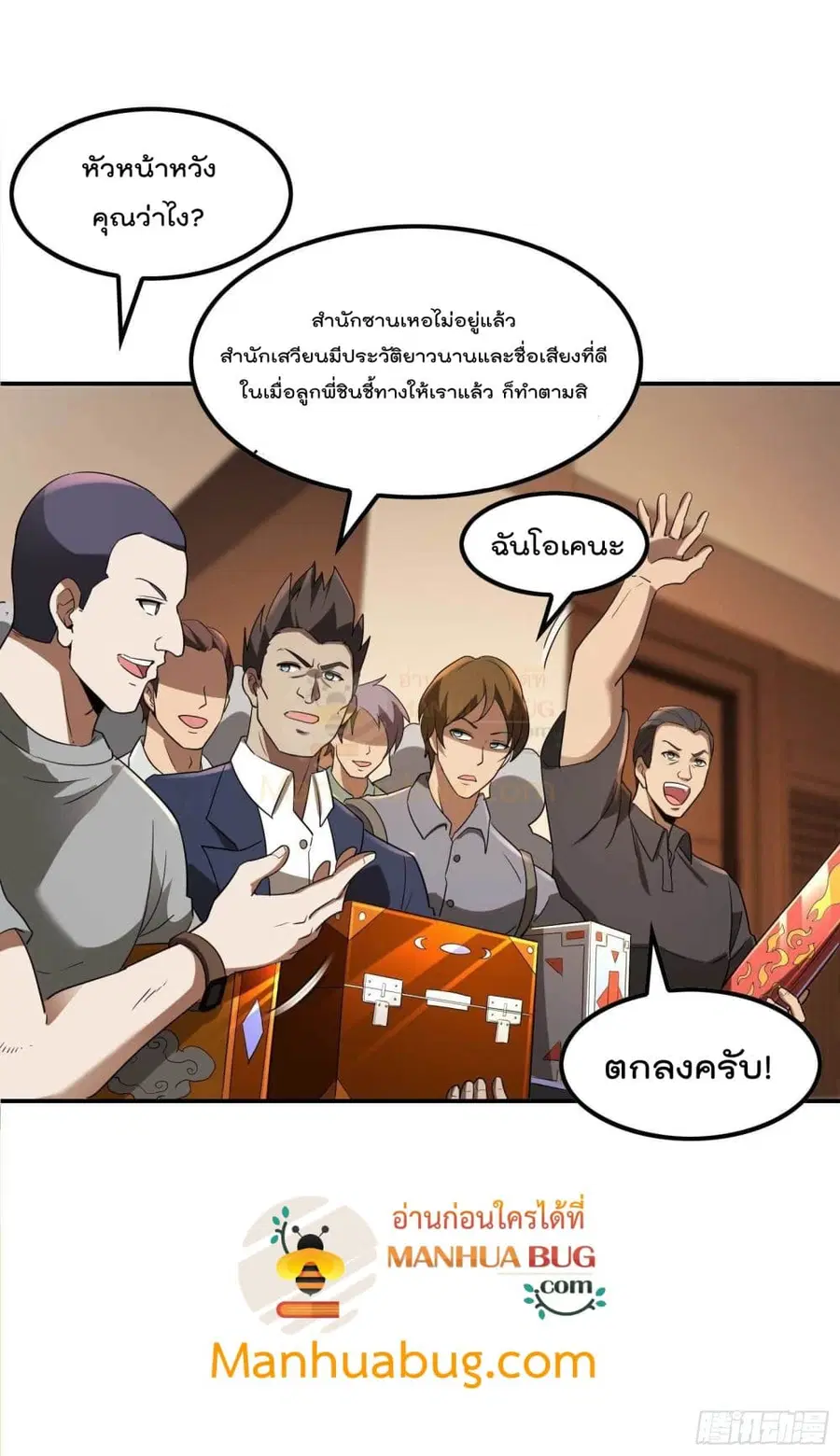Immortal Husband in The City ตอนที่ 100 หน้า 4
