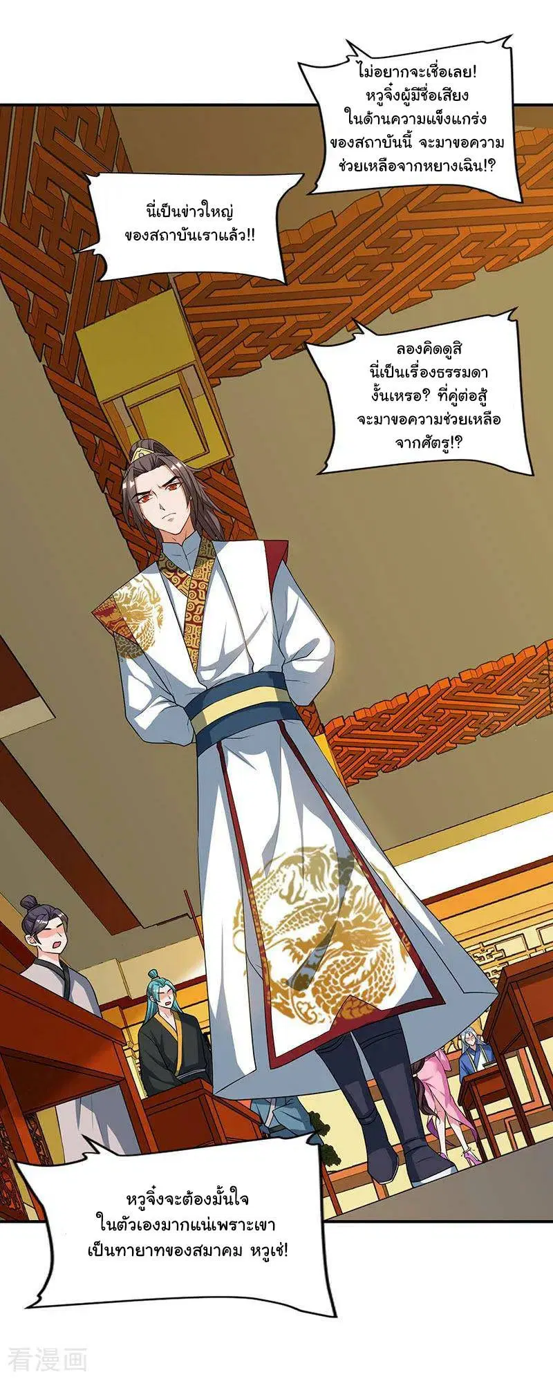 Reborn 80,000 years ตอนที่ 42 หน้า 7