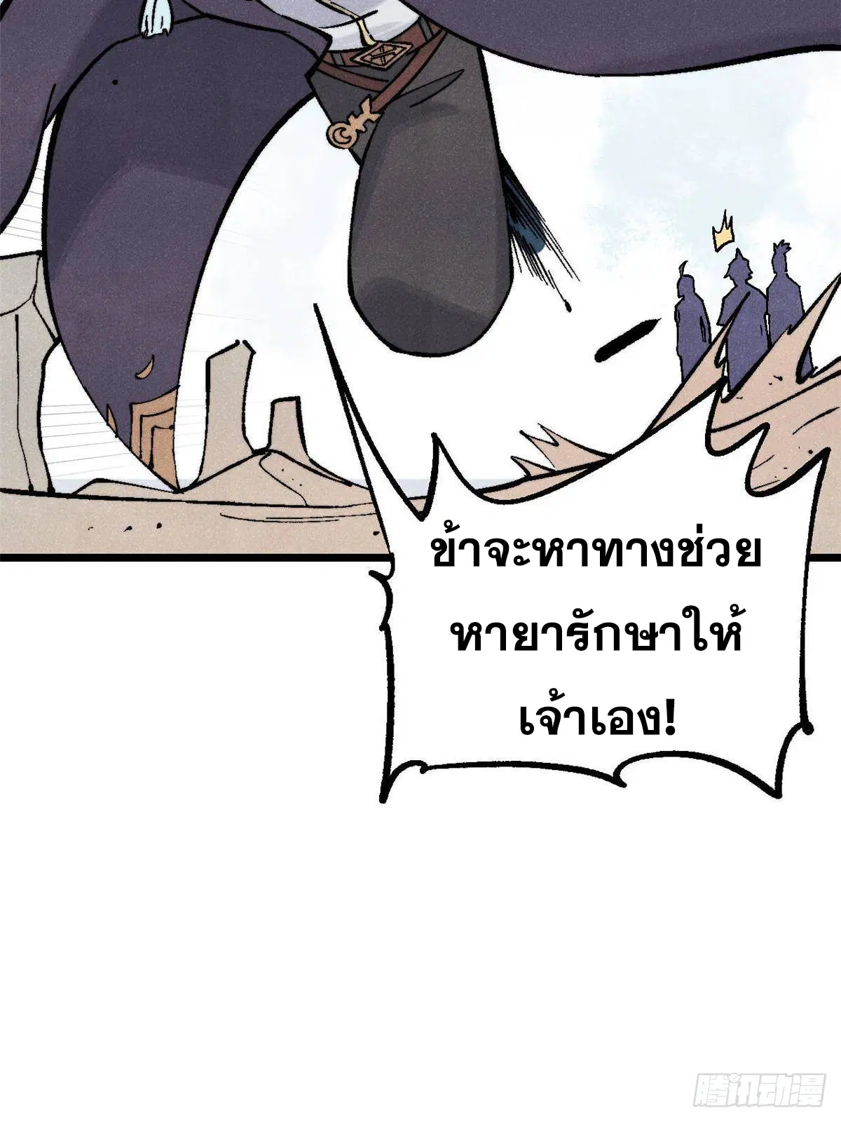All Hail the Sect Leader ตอนที่ 320 หน้า 74