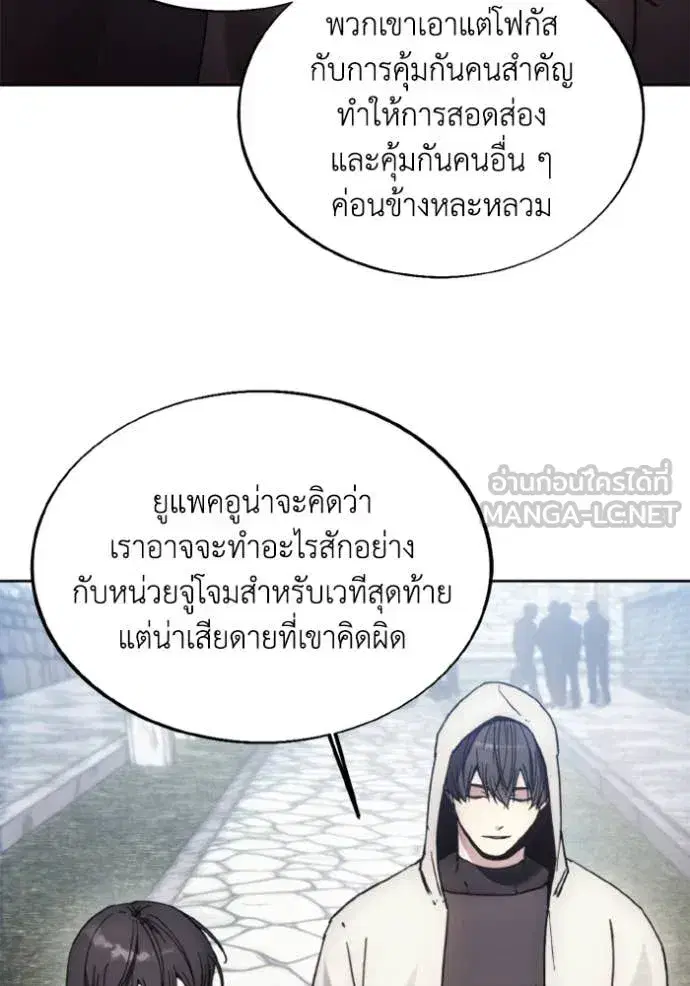 How to Live as a Villain ตอนที่ 185 หน้า 87