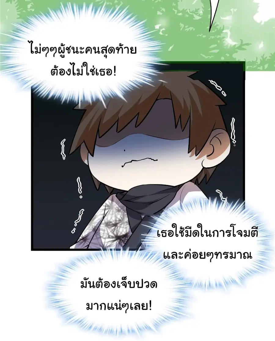 I might be A Fake Fairy ตอนที่ 21 หน้า 12