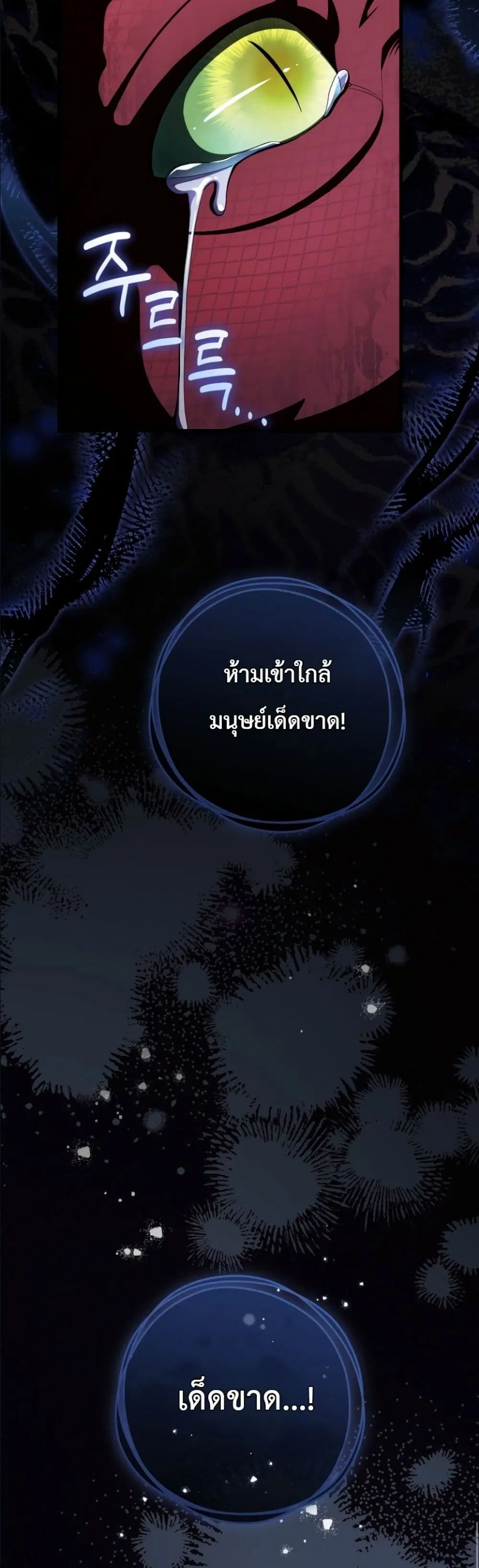The Abandoned Prince’s Ghost Bride – เจ้าสาวผีขององค์ชายผู้ถูกทอดทิ้ง ตอนที่ 12 หน้า 6
