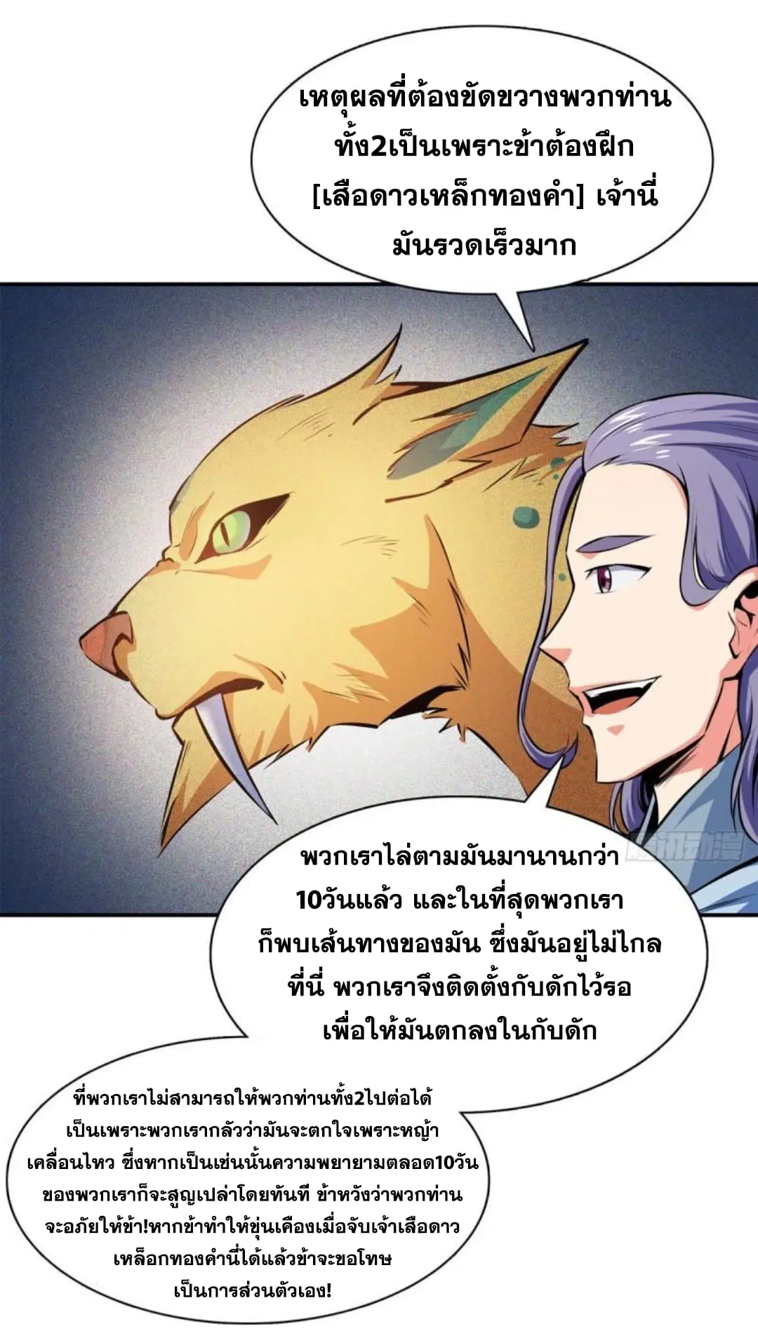 Library to Heaven’s Path ตอนที่ 136 หน้า 14