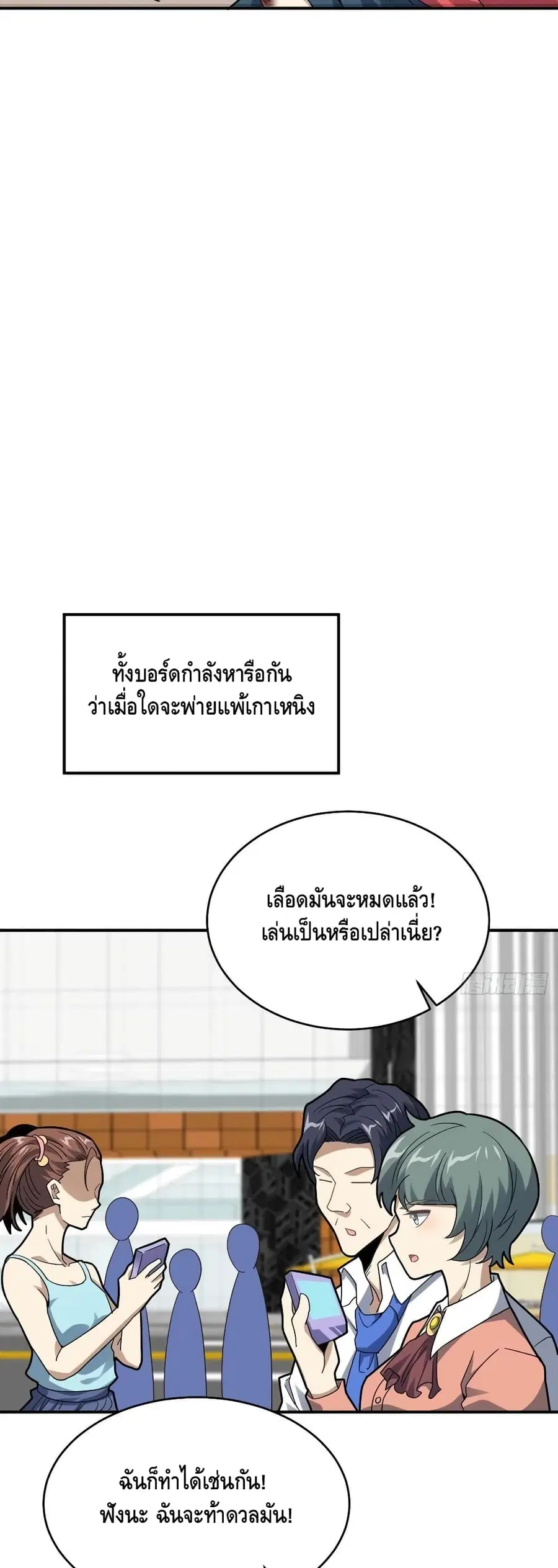 High Energy Strikes ตอนที่ 149 หน้า 32