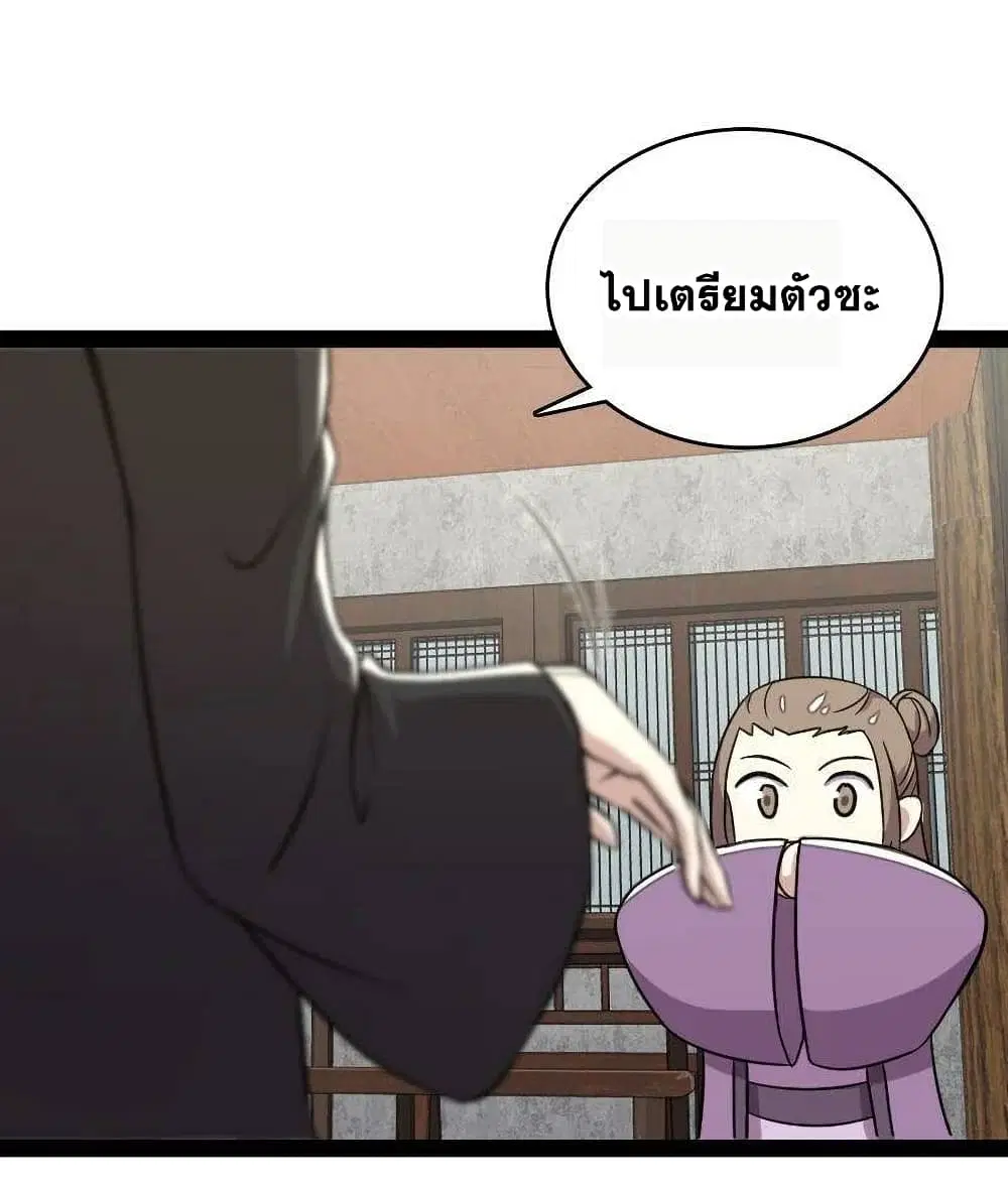 The Martial Emperor’s Life After Seclusion ตอนที่ 75 หน้า 36