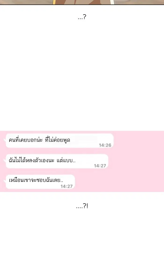 Random Chat ตอนที่ 41 หน้า 91