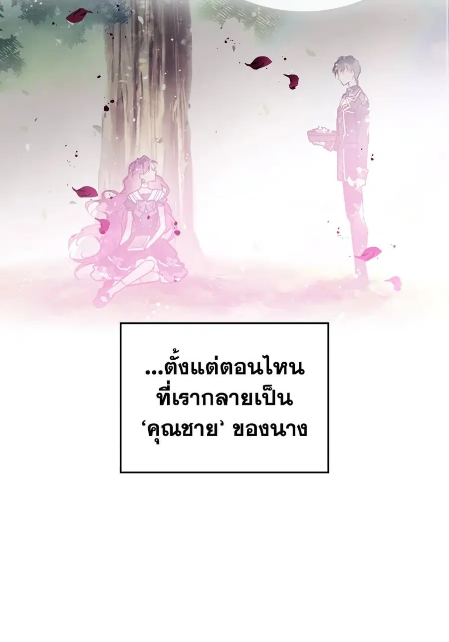 Death Is The Only Ending For The Villainess ตอนที่ 75 หน้า 37