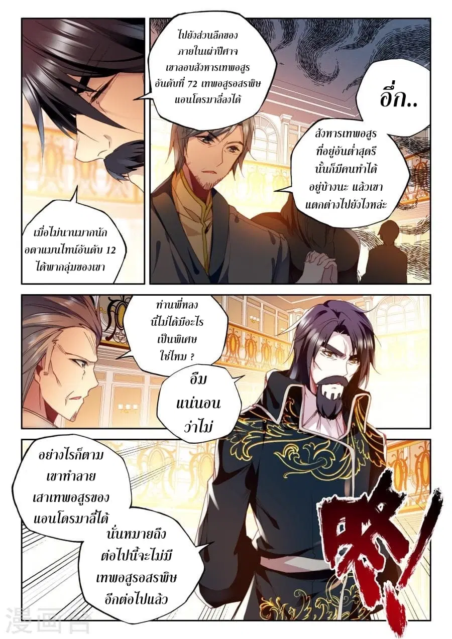 Shen Yin Wang Zuo ตอนที่ 116 หน้า 13