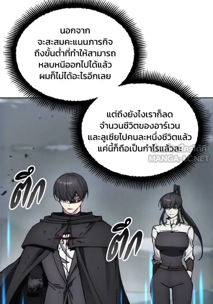 How to Live as a Villain ตอนที่ 145 หน้า 72