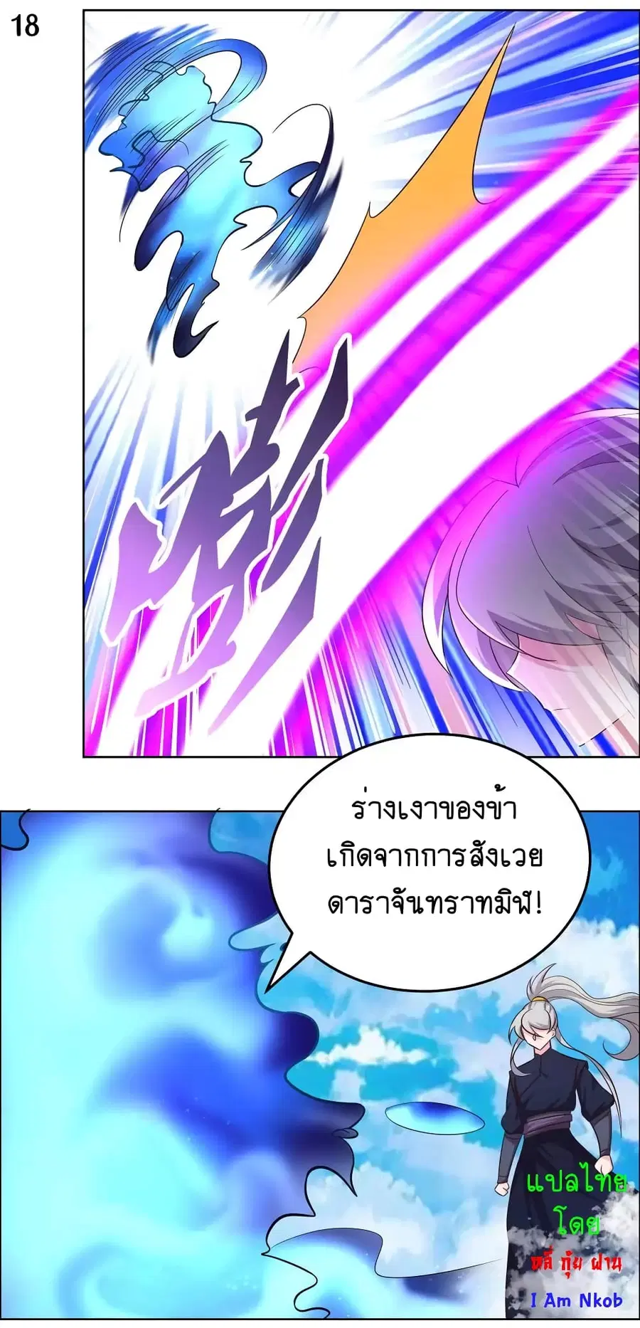 Above All Gods ตอนที่ 179 หน้า 20
